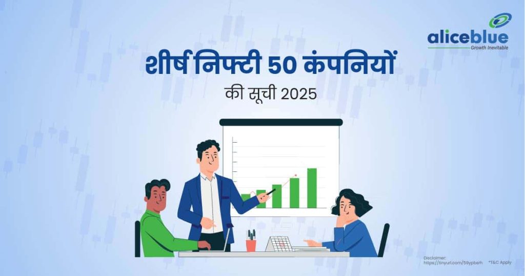 Nifty 50 Companies list Hindi