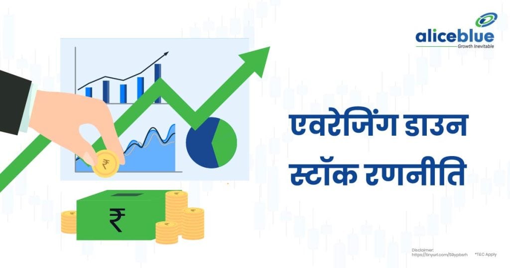Average Down Stock Strategy Hindi