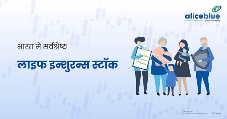 Best Life Insurance Stocks In India Hindi
