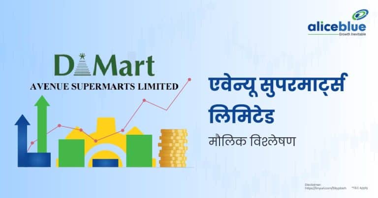 Avenue Supermarts Ltd. Fundamental Analysis Hindi