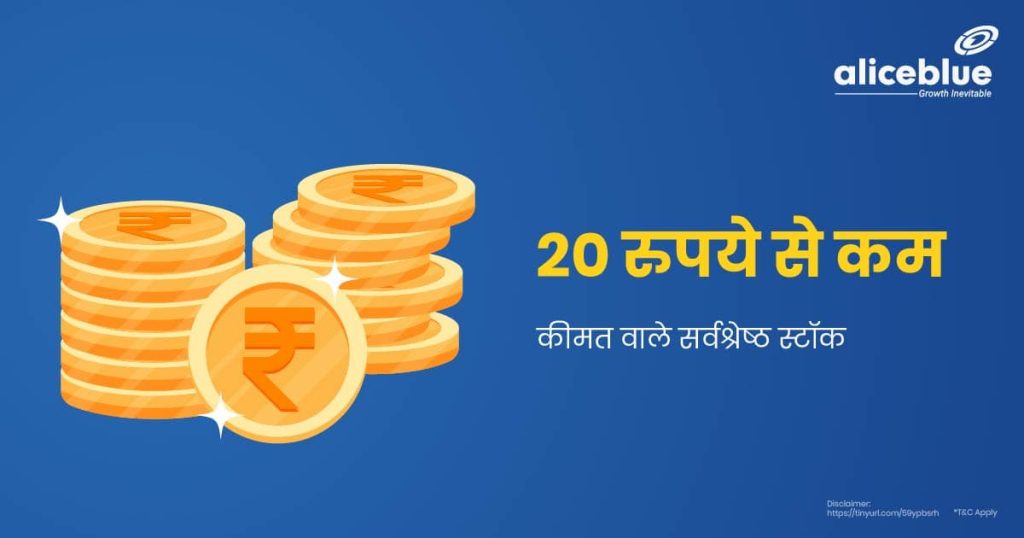 Best Stocks Under 20 In Hindi