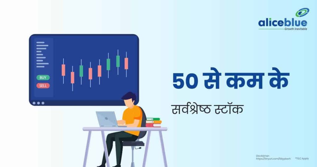 Best Stocks Under 50 In Hindi