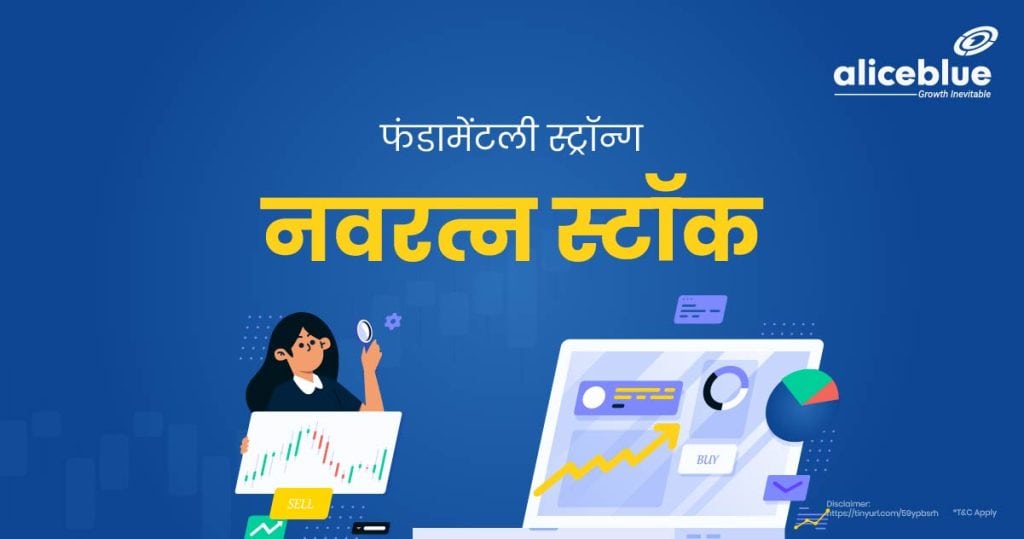 Fundamentally Strong Navratna Stocks Hindi