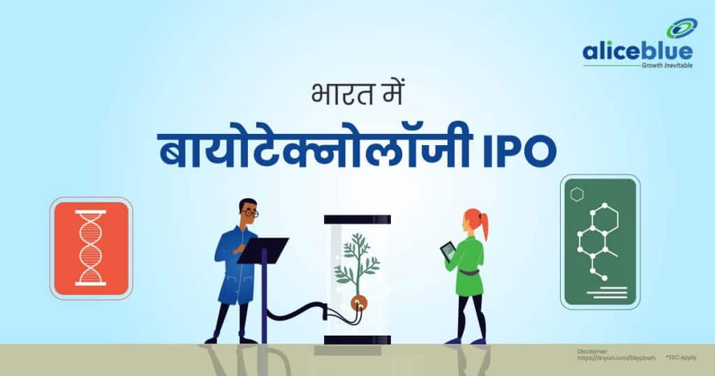 Biotechnology IPOs in India Hindi