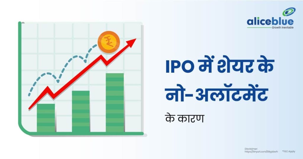 Reasons for Non-Allotment of Shares in IPO Hindi