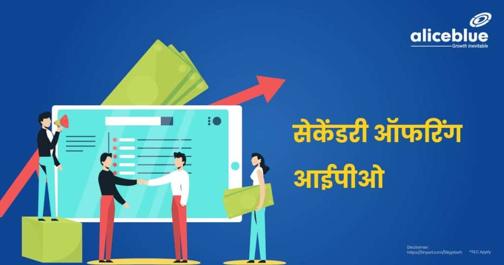 What is a Secondary Offering IPO Hindi