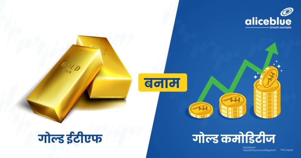 Gold Etfs Vs. Gold Commodities Hindi
