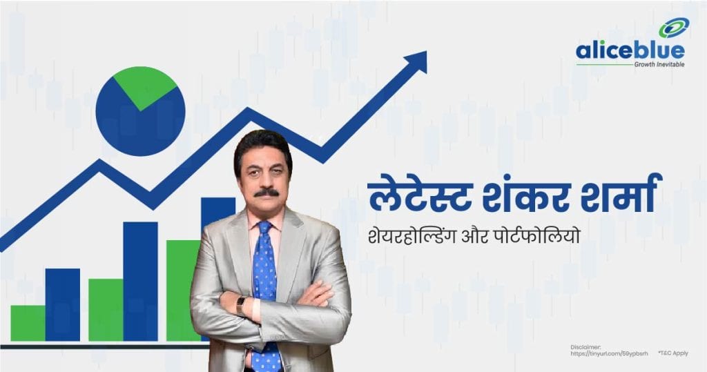 Latest Shankar Sharma Shareholdings & Portfolio Hindi