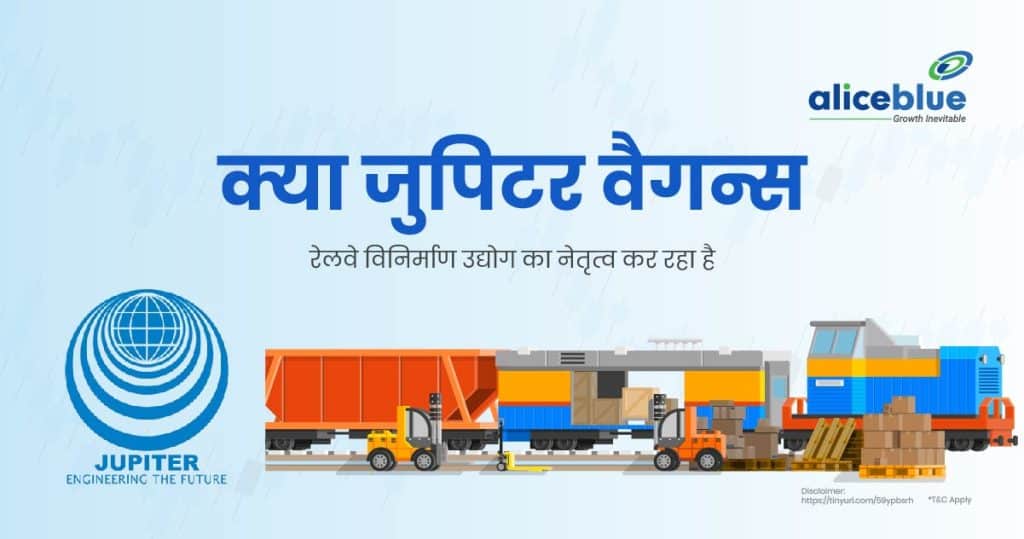 Is Jupiter Wagons Leading the Railway Manufacturing Industry Hindi