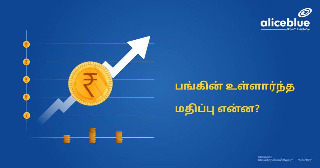 Intrinsic Value of Share Tamil