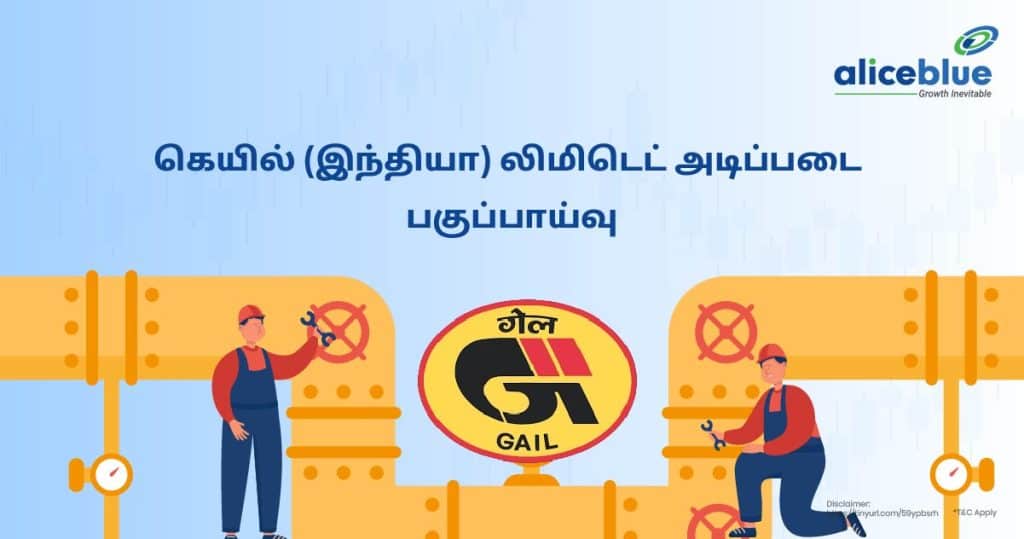 GAIL Ltd. Fundamental Analysis Tamil