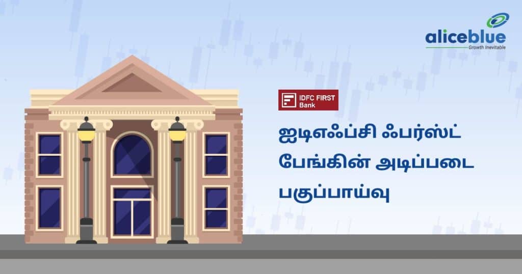 IDFC First Bank Fundamental Analysis Tamil