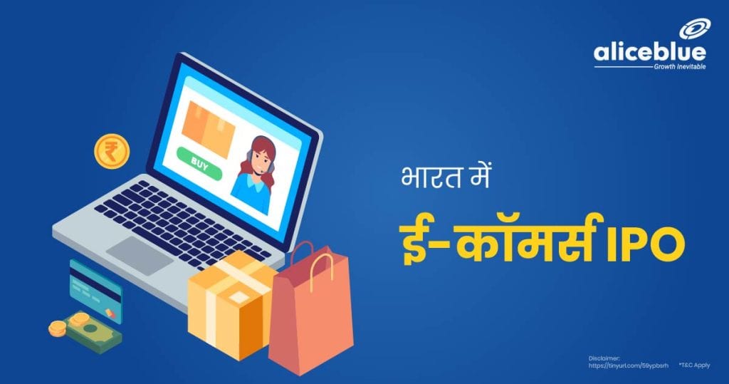 E-Commerce IPOs List Hindi
