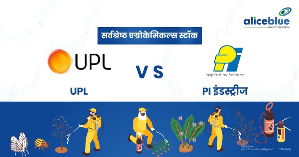 Best Agrochemicals Stocks - UPL vs PI Industries Hindi