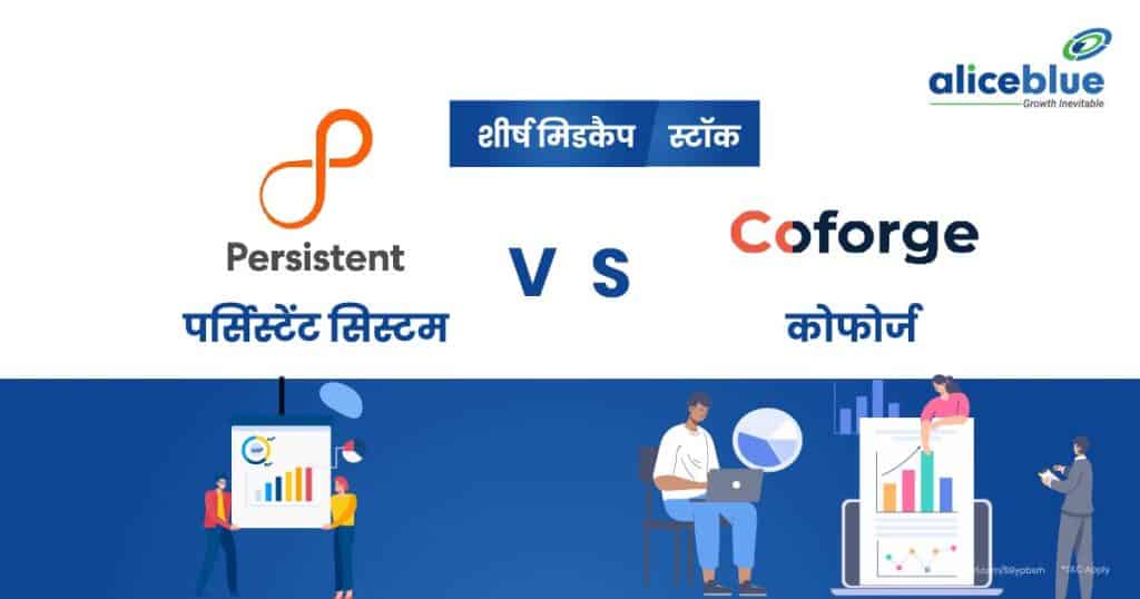 Top Midcap Stock - Persistent Systems vs Coforge Hindi