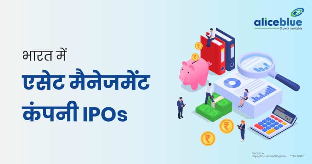 Asset Management Company IPOs in India Hindi
