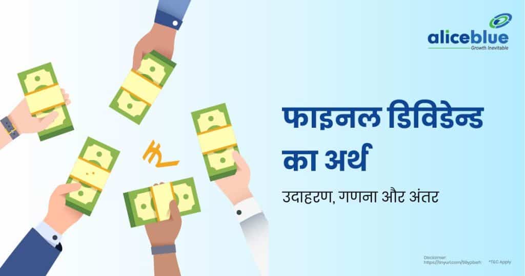 What Is Final Dividend Hindi