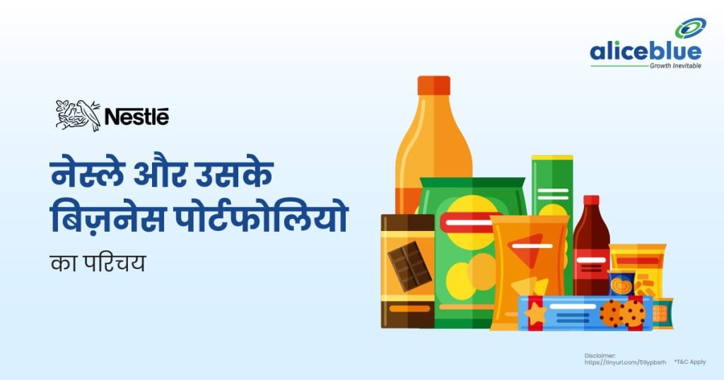 नेस्ले का परिचय और बिज़नेस पोर्टफोलियो, जिसमें खाद्य और पेय उत्पादों की विविध श्रेणियां शामिल हैं, वैश्विक स्तर पर मजबूत उपस्थिति के साथ।