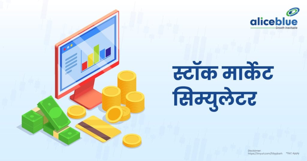 Stock Market Simulator In Hindi