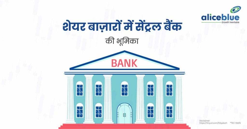 Role Of Central Banks In Stock Markets In Hindi
