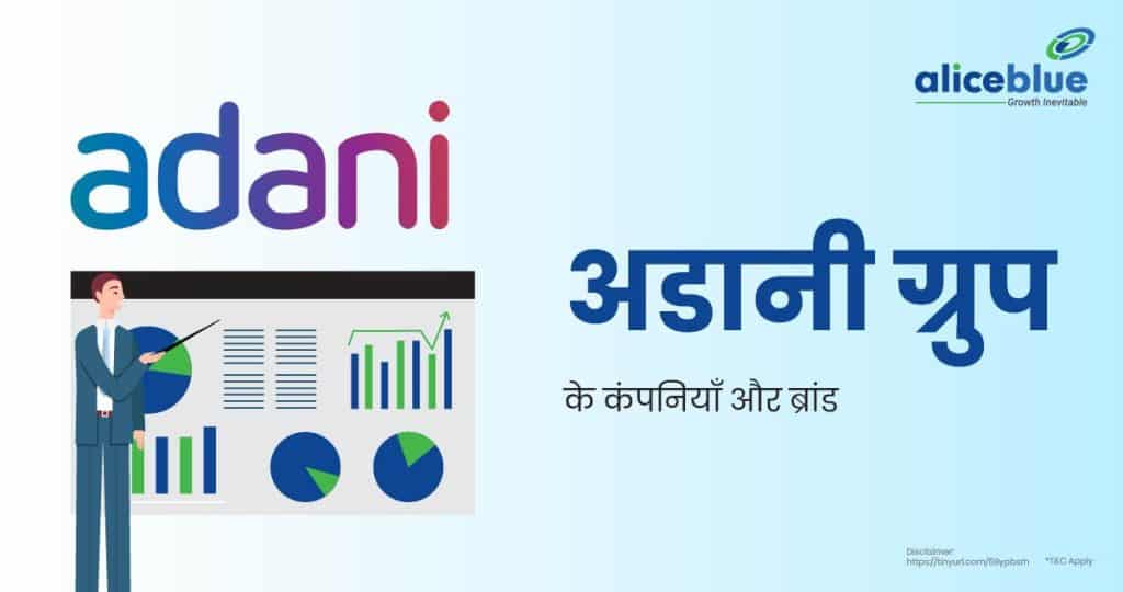 Adani Group Companies and brands owned by Adani Group Hindi
