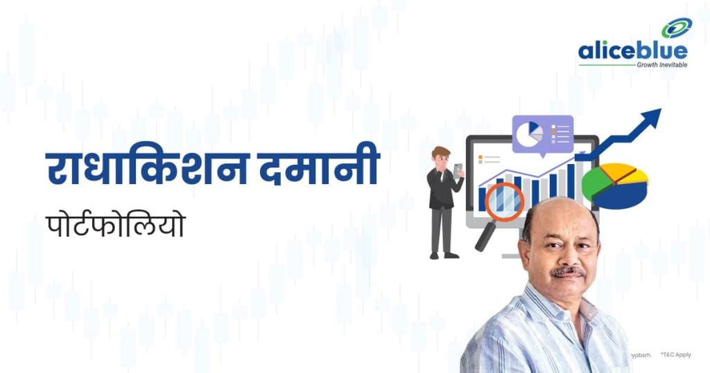 Radhakishan Damani Portfolio In Hindi