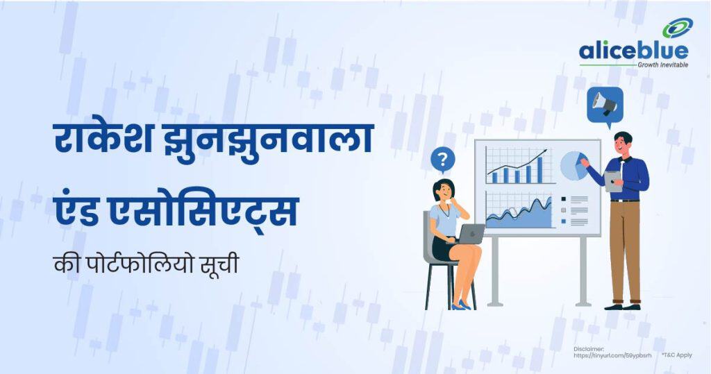 Rakesh Jhunjhunwala and Associates's Portfolio Hindi