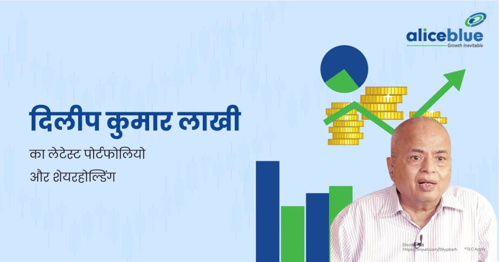 Latest Dilip Kumar Lakhi Portfolio and Shareholdings In Hindi