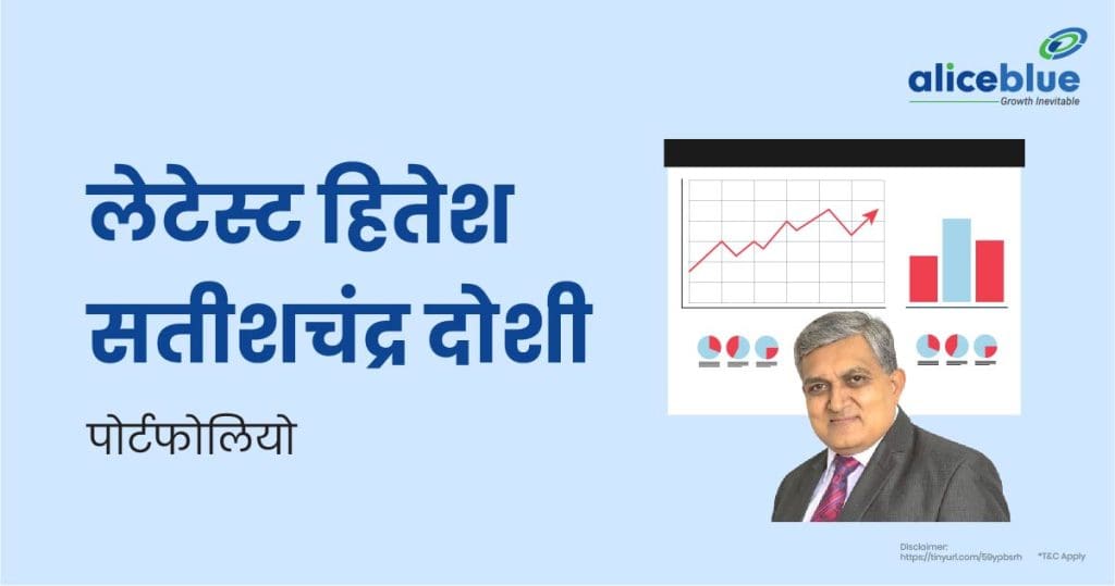 Latest Hitesh Satishchandra Doshi Portfolio In Hindi