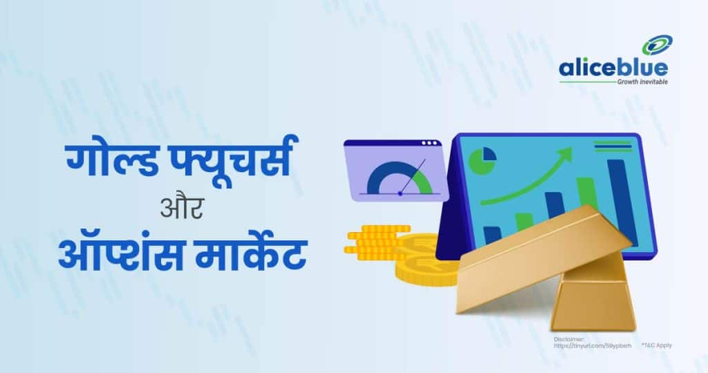 Gold Futures And Options Market hindi