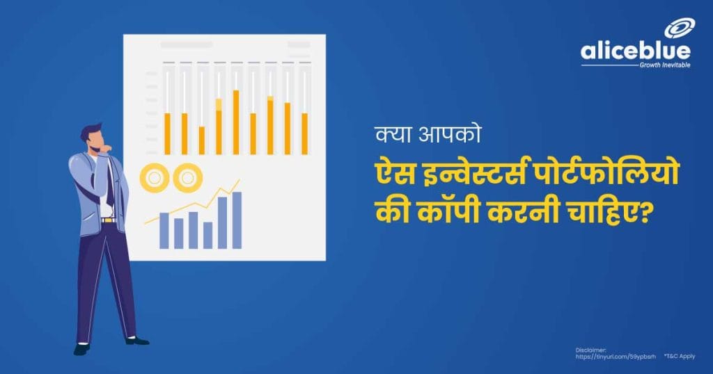 Should You Copy Ace Investors Portfolio Hindi