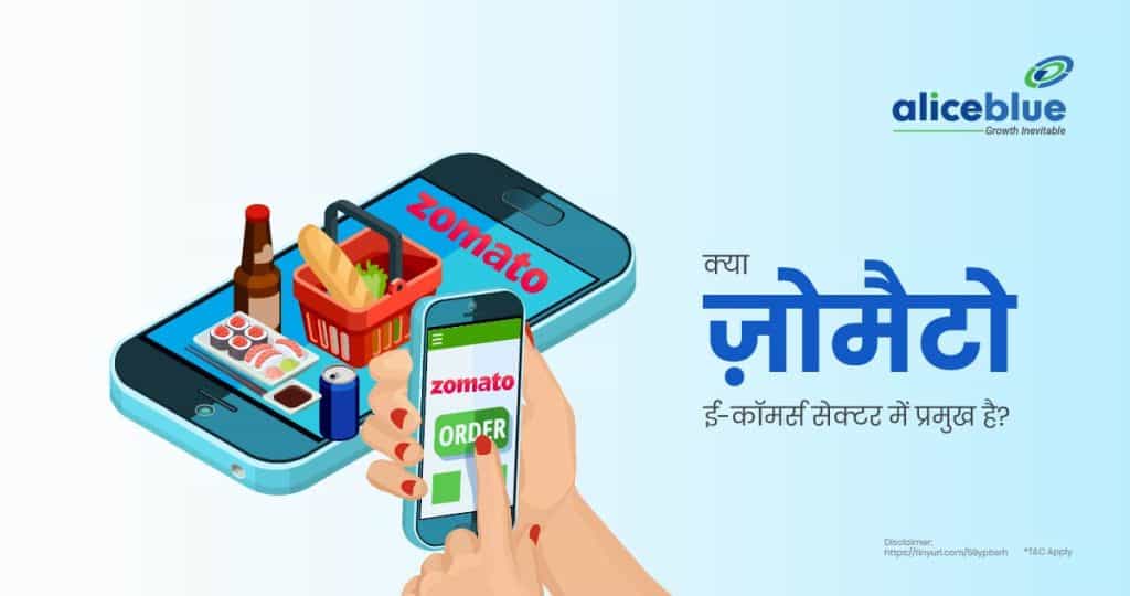 Is Zomato Leading the E-Commerce Sector Hindi