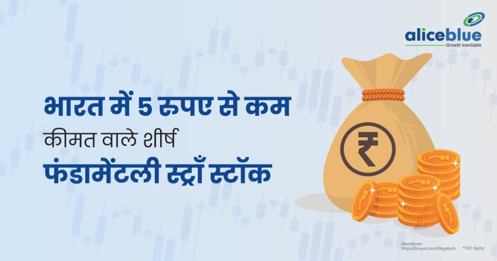 Fundamentally Strong Stocks Under 5 Rs Hindi