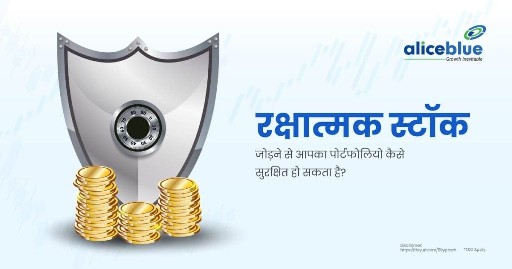 How Adding Defensive Stocks Can Hedge Your Portfolio hindi