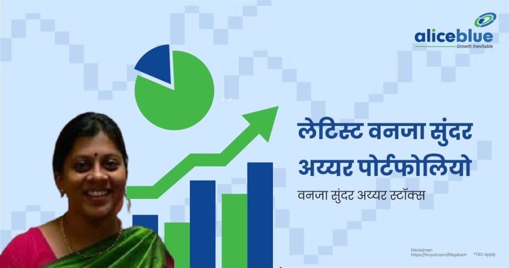 Latest Vanaja Sundar Iyer Portfolio Vanaja Sundar Iyer Stocks Hindi