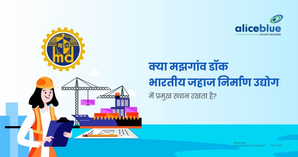 क्या मझगांव डॉक भारतीय जहाज निर्माण उद्योग में प्रमुख स्थान रखता है? - About Mazagon Dock Dominating In Hindi