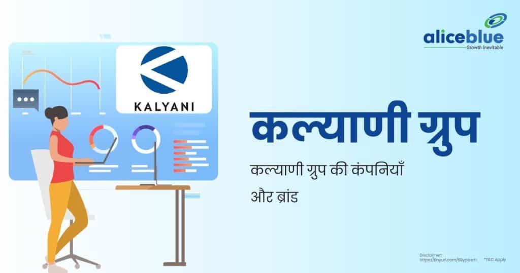 Kalyani Group Companies and brands owned by Kalyani Group Hindi