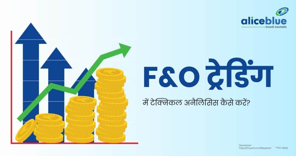 F&O ट्रेडिंग में टेक्निकल अनैलिसिस कैसे करें - How To Do Technical Analysis In F&O Trading In Hindi