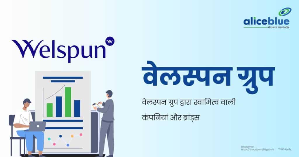 Welspun Group - Companies and brands owned by Welspun Group Hindi