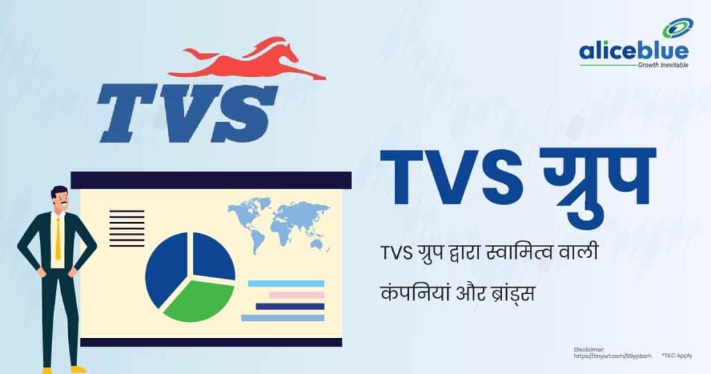 TVS ग्रुप - TVS ग्रुप द्वारा स्वामित्व वाली कंपनियां और ब्रांड्स - TVS Group - Companies and brands owned by TVS Group In Hindi