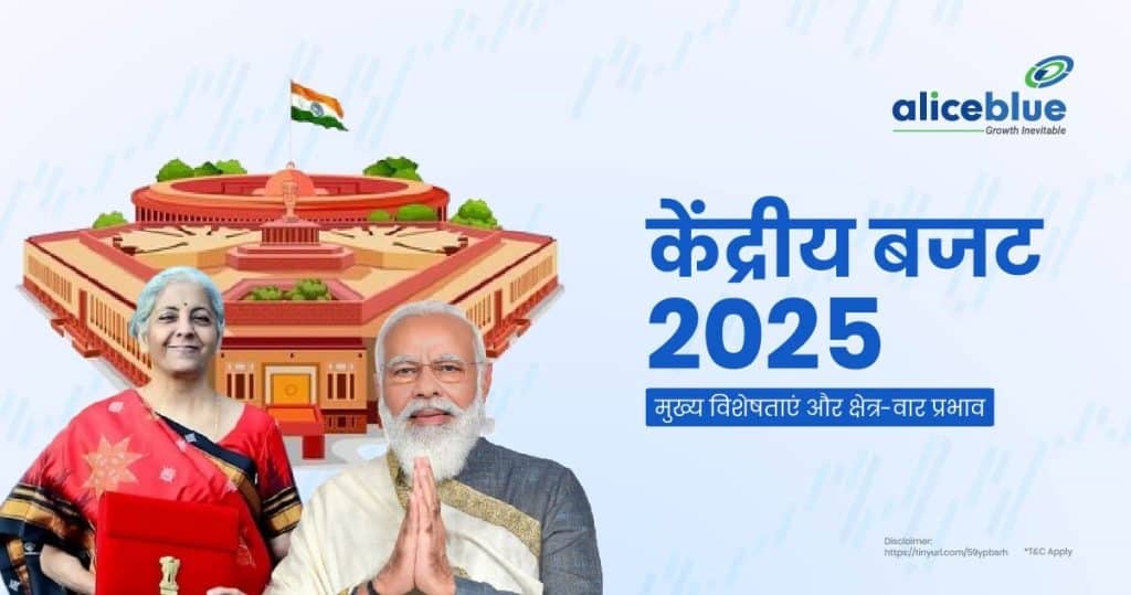 केंद्रीय बजट 2025: मुख्य विशेषताएं और क्षेत्र-वार प्रभाव - Union Budget 2025: Key Highlights and Sector-Wise Impact In Hindi