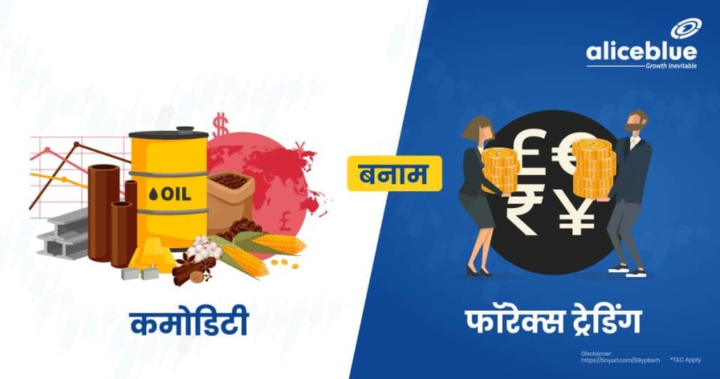 Commodity Vs Forex Trading Hindi