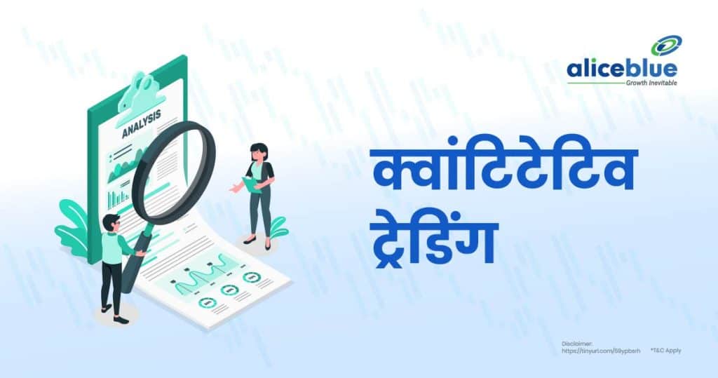 Quantitative Trading Hindi