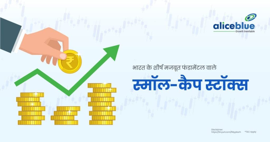 Fundamentally Strong Small Cap Stocks hindi