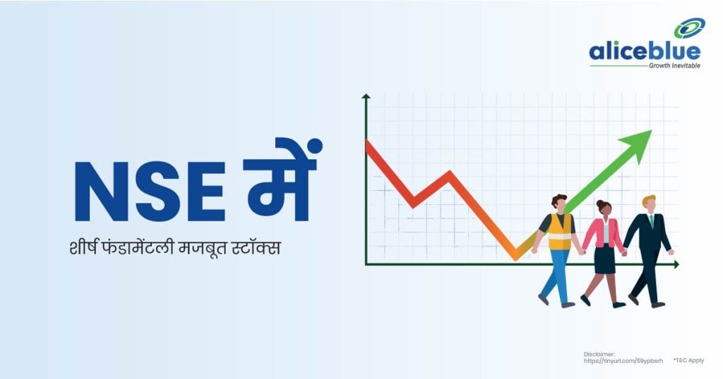 Fundamentally Strong Stocks in NSE Hindi