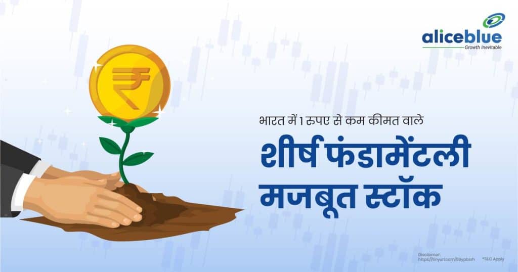 Fundamentally Strong Stocks Under 1 rs Hindi
