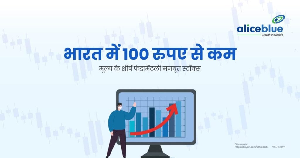 Fundamentally Strong Stocks under 100 Hindi