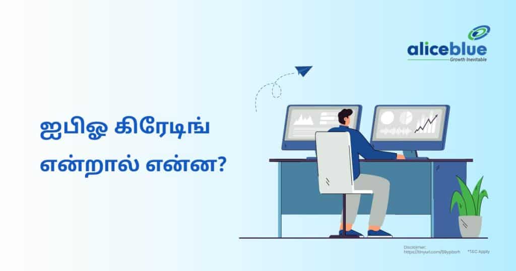 What is IPO Grading Tamil