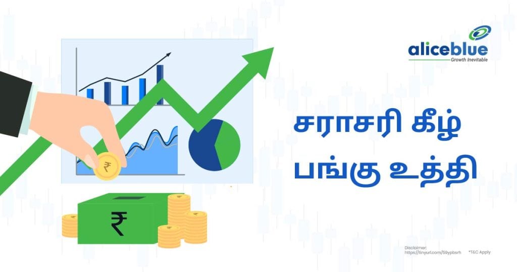 Average Down Stock Strategy Tamil