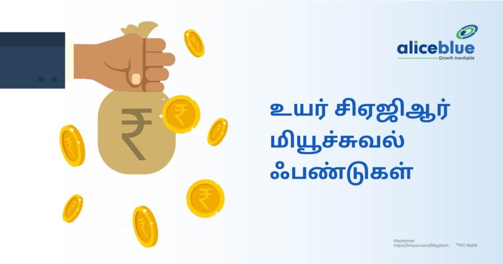 High CAGR Mutual Funds Tamil